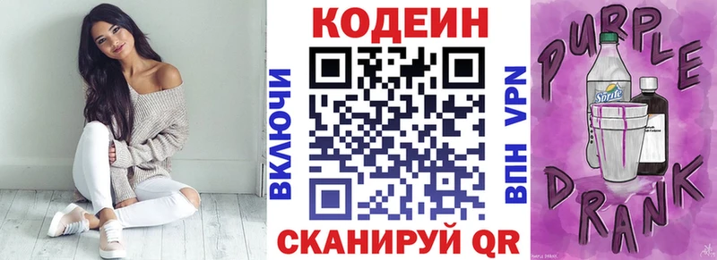 Кодеин Purple Drank  Москва 